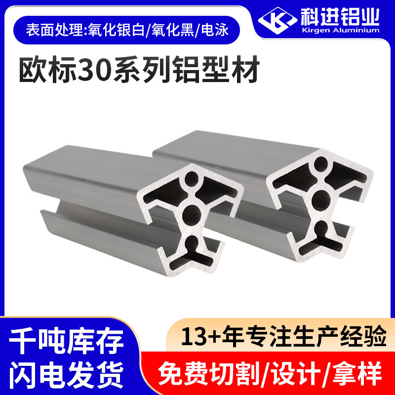 European standard 3030 series industrial aluminum profile assembly line equipment frame industrial aluminum alloy profile supplier