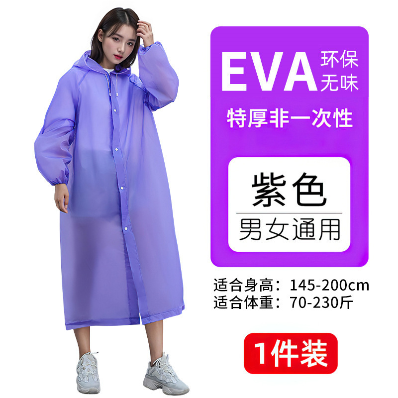 雨衣EVA长款身连体非一次性一体式便携成人加厚雨披防雨男女通用|undefined