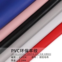 现货批发PVC欧标环保细羊纹洗漱网红包沙发装饰鞋材座椅皮人造革