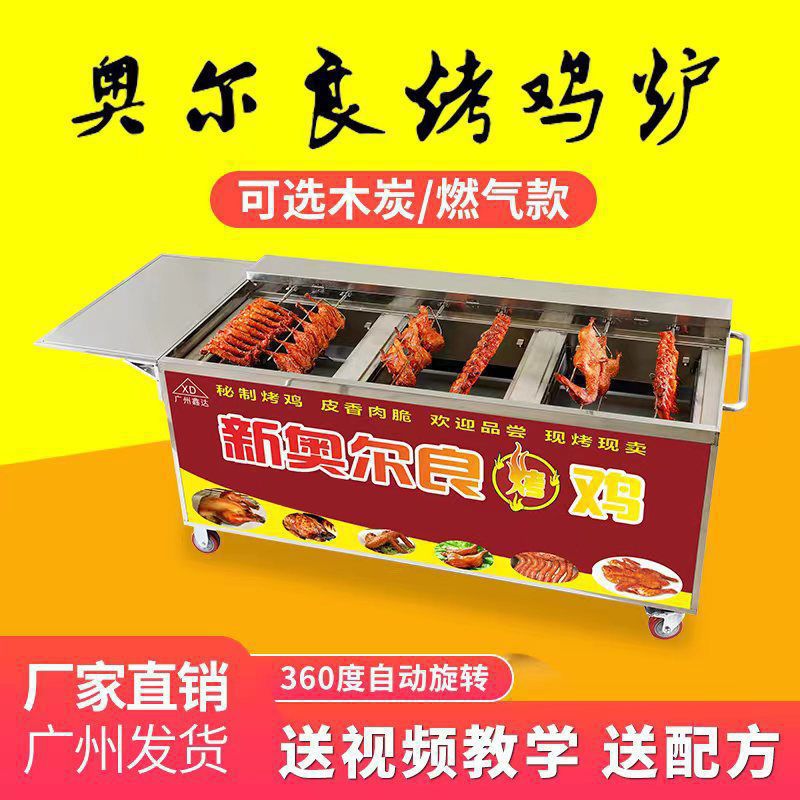 燃气烤鸡炉商用自动旋转奥尔良无烟木炭摇滚烧烤车烤鸡腿烤翅烤箱