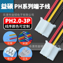 PH2.0-3P���Ӿ��� 1007#26/24/22AWG ����/����/��푸��b���ļӹ�