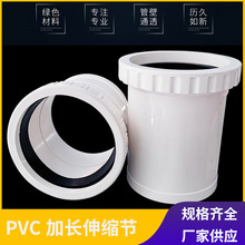 塑料加长加厚PVC排水伸缩节 加长快速节PVC管件抗压耐磨水批发