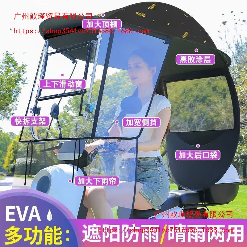 New electric vehicle sunshade and rain canopy, windproof umbrella for electric bikes, motorcycles, and tricycles, rain protection and sun protection for electric vehicles