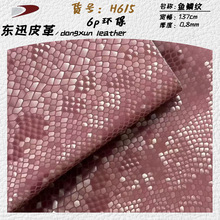 新款环保鱼鳞纹pu 0.8mm仿棉绒底人造革 箱包家具皮带面料
