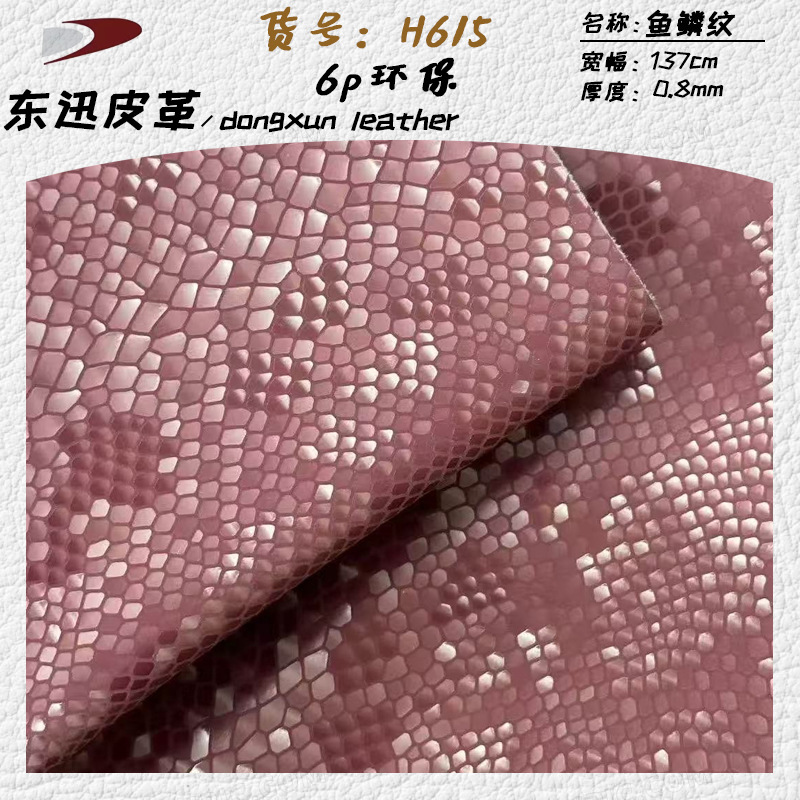 新款环保鱼鳞纹pu 0.8mm仿棉绒底人造革 箱包家具皮带面料