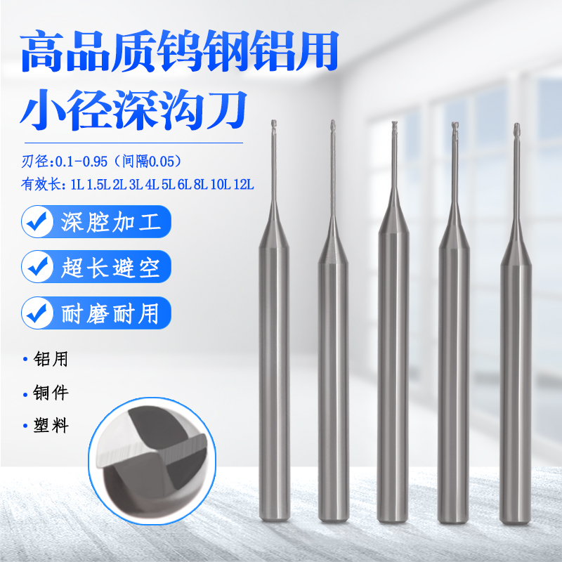 kt小径深沟铝用钨钢铣刀0.1 0.15 0.25 0.35  0.55 0.65 0.75 0.8