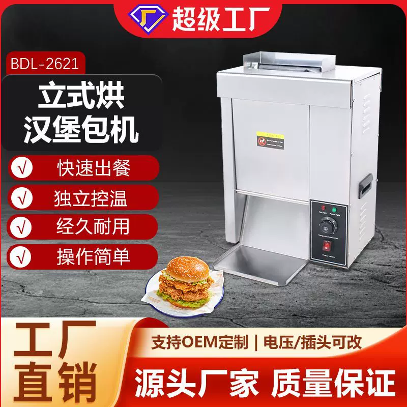 厂家直销DL-2621全自动汉堡包烘烤机商用电热立式履带链式烘包机