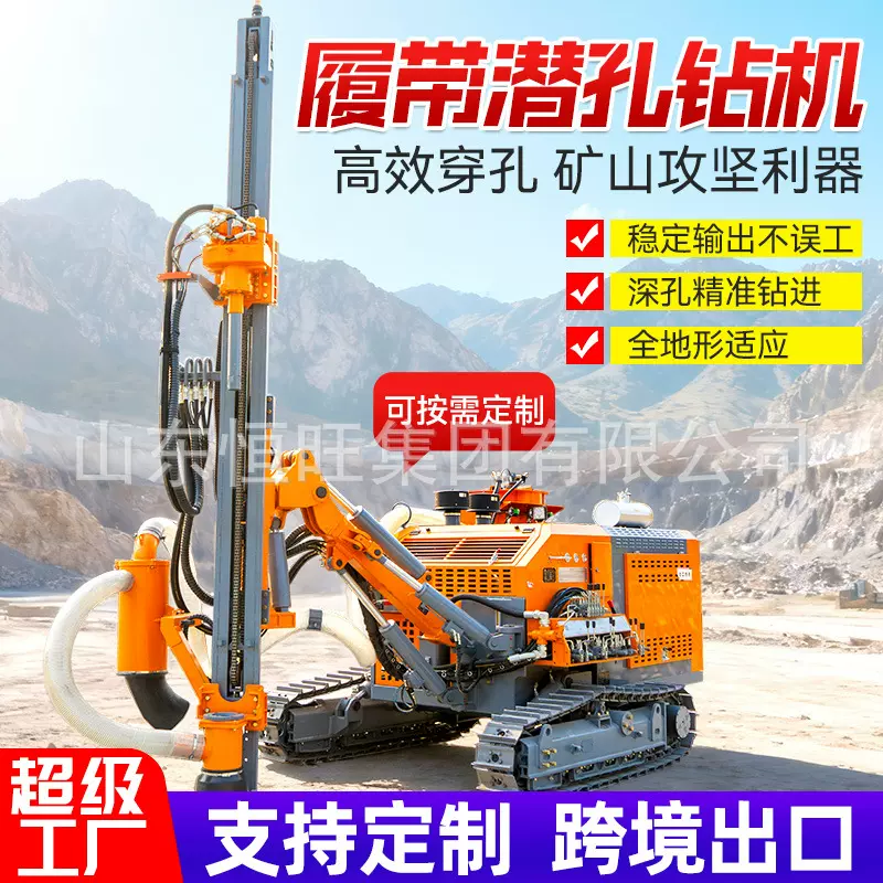 全液压潜孔钻机 露天矿山开采钻孔设备 高效凿岩机 履带潜孔钻机