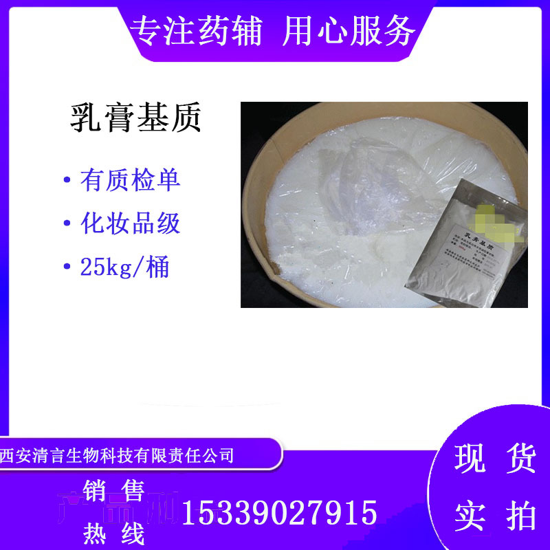 基础乳膏500g一袋增稠剂乳膏基质水溶性基质水包油药膏基质