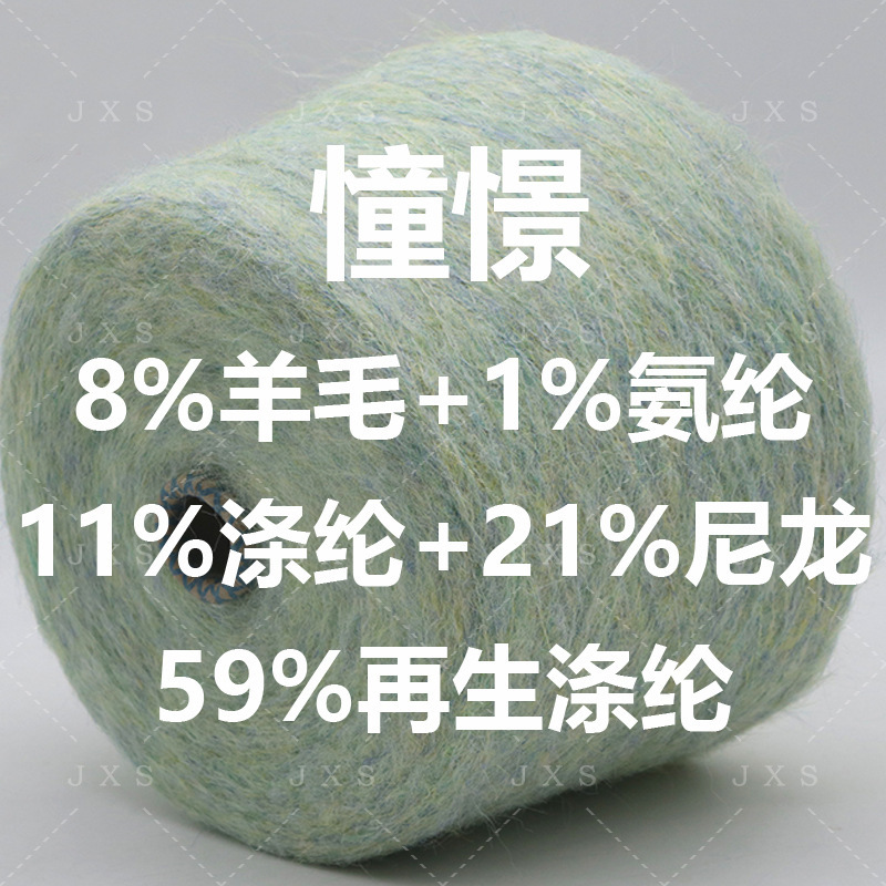 粗针长毛羊驼绒纱线8%羊毛1%氨纶59%再生涤纶四面弹力花纹色纺纱