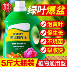 营养液植物通用型家用养花种花种菜多肉绿萝发财树水培液体肥料