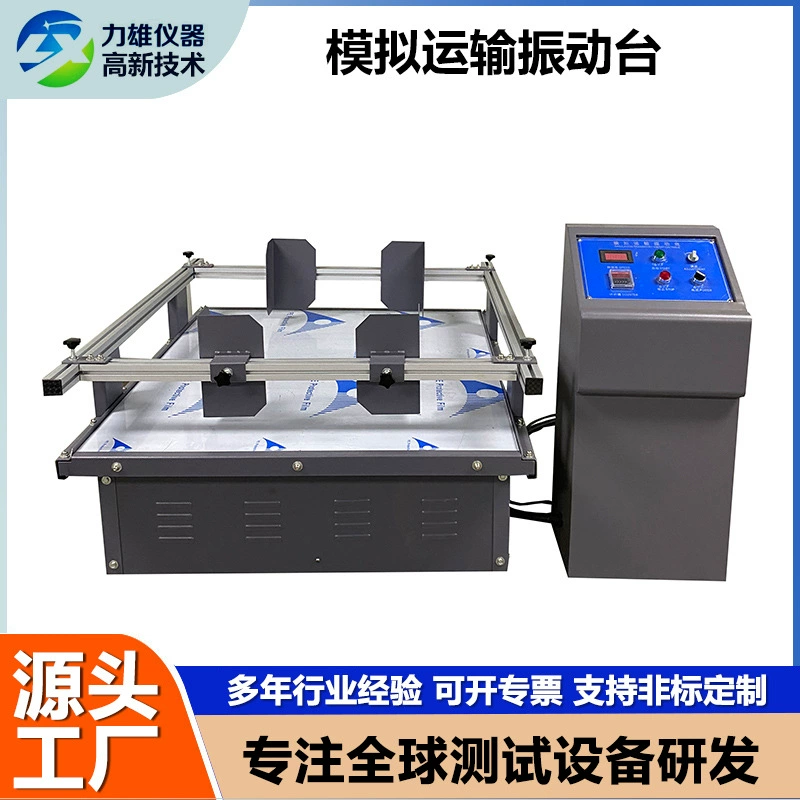 Испытательный стенд для имитации вибрации при транспортировке автомобилей, испытательный стенд для вибрационных испытаний упаковочных коробок, испытательный стенд для вибрационных испытаний грузов с эффектом качания.