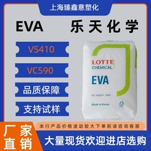 EVA VC590 VS410/乐天化学 发泡 电缆线 鞋材 热熔胶 图层应用