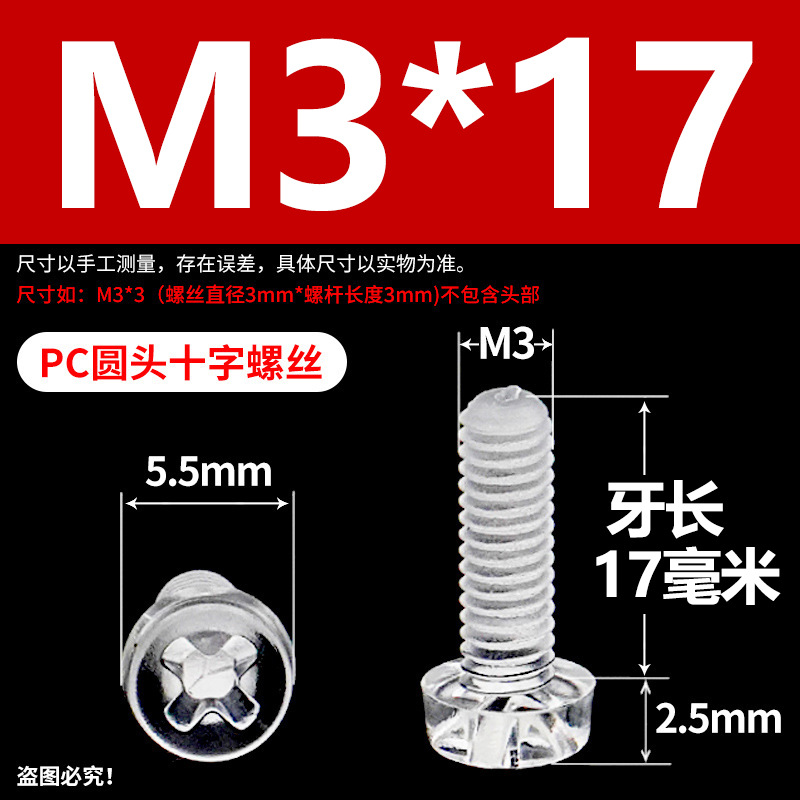 工場直接 PC アクリル透明プラスチックネジクロス丸頭ネジ透明プラスチックナットおもちゃ水族館