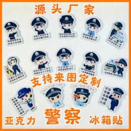 亚克力警察蜀黍软磁冰箱贴防诈骗宣传普法活动创意小礼品支持定制
