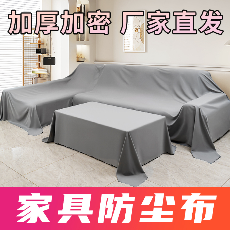 Dust-Proof Cloth Cover for Sofa Bed, Dust-Proof Refrigerator Cover, Dust-Proof Cloth for Furniture, Household Sofa Dust-Proof Fabric Dust-Proof Cloth Cover for Sofa Bed, Dust-Proof Refrigerator Cover, Dust-Proof Cloth for Furniture, Household Sofa Dust-Proof Fabric