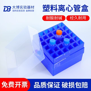10ml/15ml/50ml离心管盒16格36格塑料盒冻存盒带编号实验室圆底