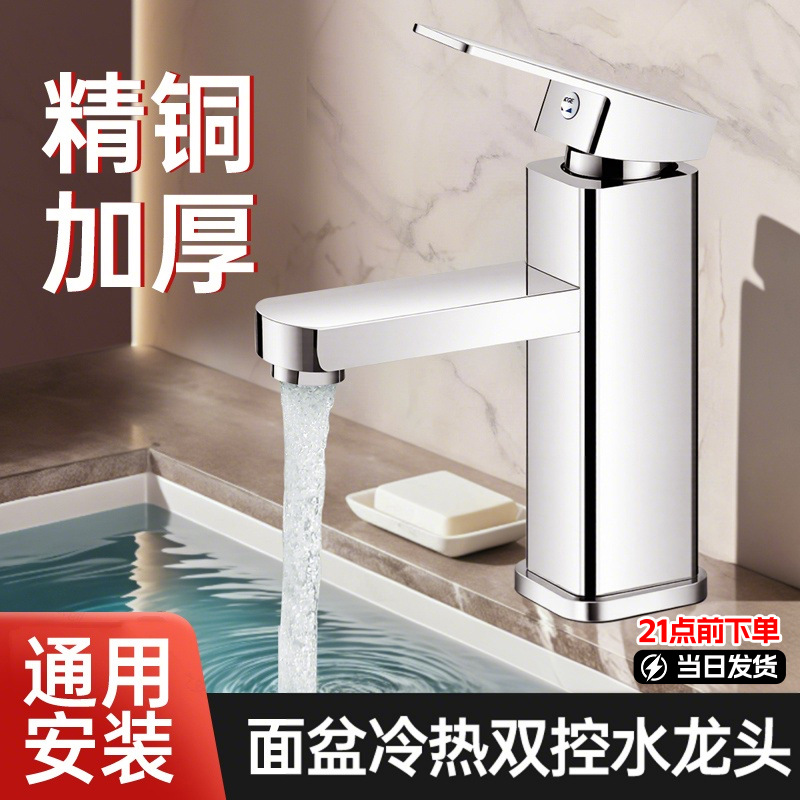 Faucet Washbasin Washstand Hot and Cold Dual-Control Faucet Bathroom Washbasin Thickeneded Anti-Rust Faucet