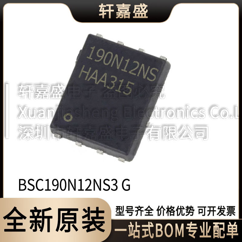 BSC190N12NS3 G 封装TDSON-8 120V44A 丝印190N12NS 全新N通道MOS