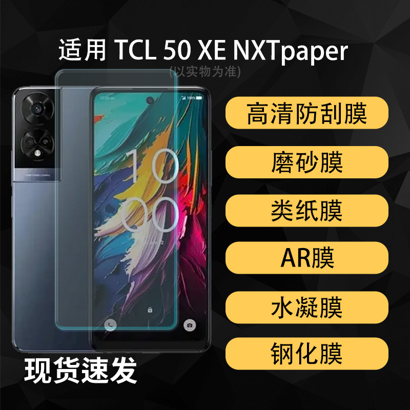 Suitable for Tcl 50 Xe Nxtpaper Mobile Phone Screen Film, High-Definition Hydrogel Soft Film, Explosion-Proof Tempered Film, Anti-Peep Film