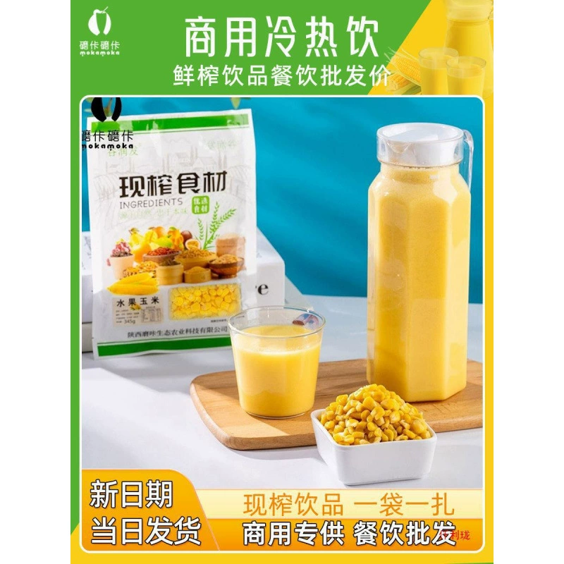 Сырье для свежевыжатого кукурузного сока, кукурузные зерна для отелей и ресторанов, коммерческие зерна, свежевыжатые горячие напитки.