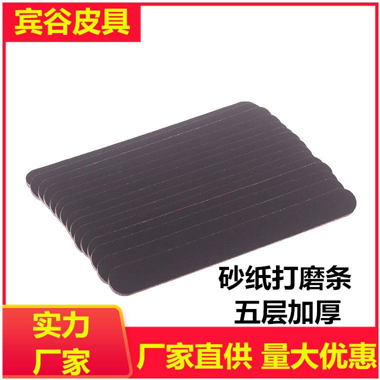 批发DIY皮革皮艺双面打磨砂条工具双面 砂纸板抛光条黑色长条