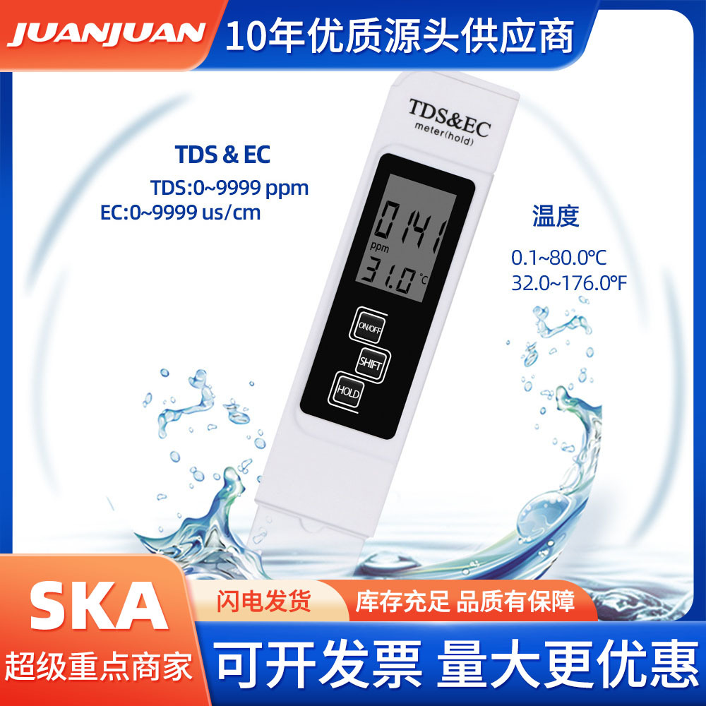 三合一TDS笔水质检测笔EC计电导率tds测试笔水质检测仪温度检测笔