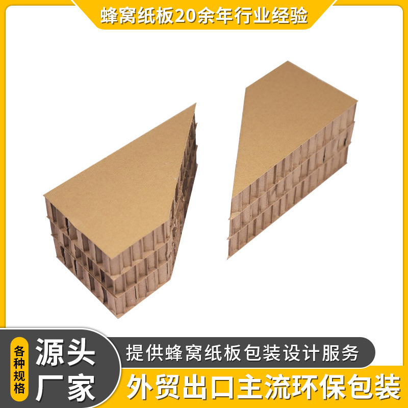 蜂窝纸板内衬抗压防震异形蜂窝纸垫片定制物流包装内衬