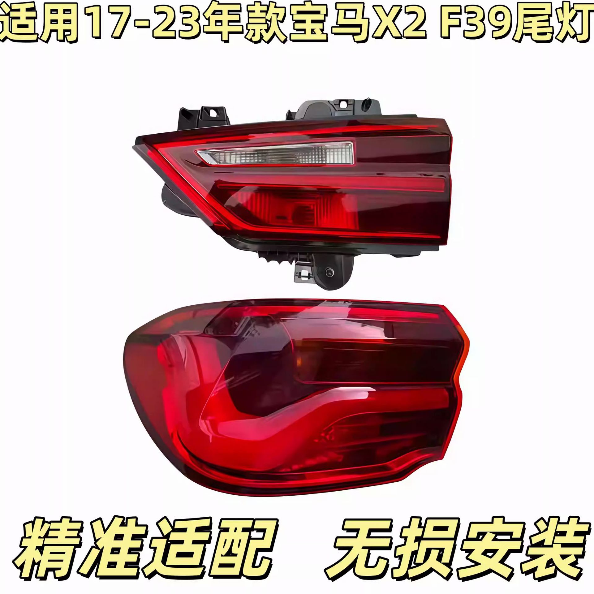 Applicable to Bmw X2 F39 Left and Right Rear Taillight Assembly, Brake and Reverse Lights, Headlight Grille, Front and Rear Bumper, Fender