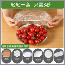 保鮮膜套罩一次性食品級家用冰箱剩菜套碗浴帽式西瓜加熱微波爐