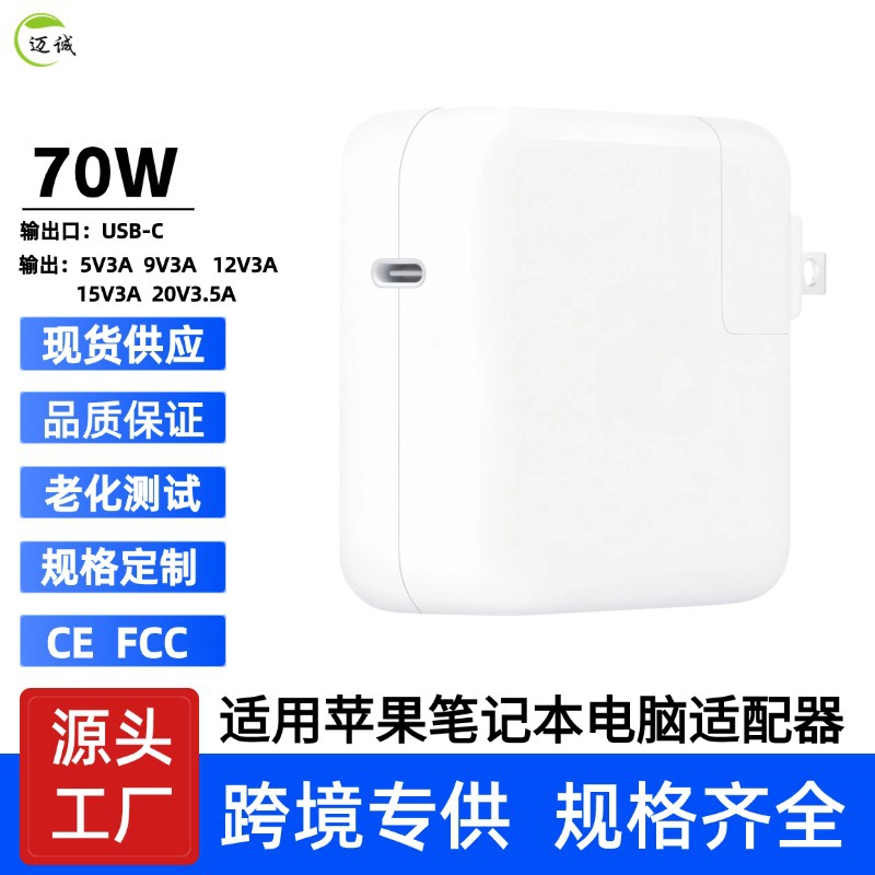 适用苹果笔记本电脑充电器70W Type-c快充电源适配器USB-C充电器