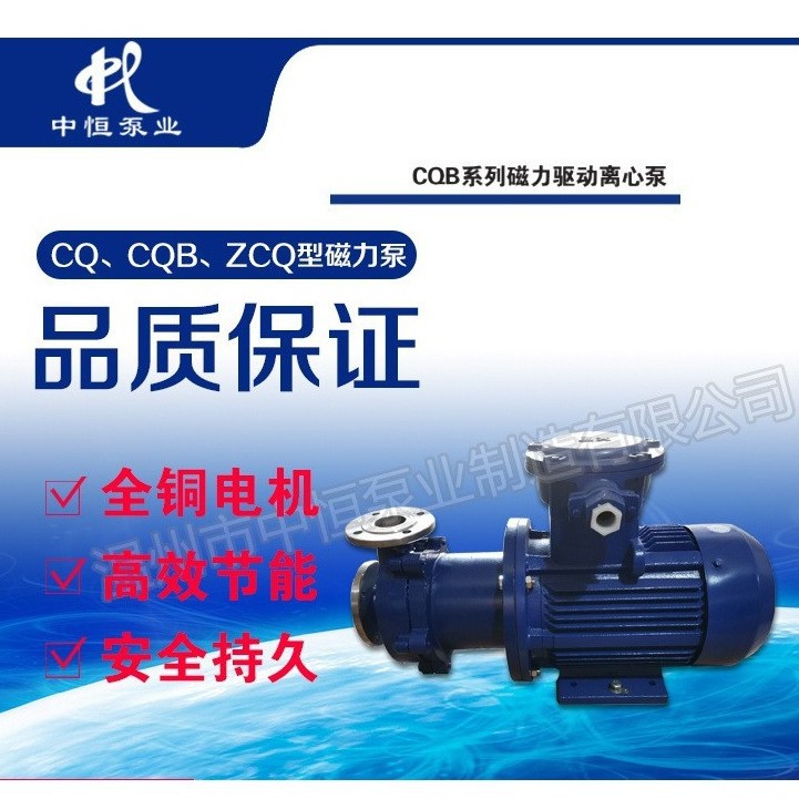 中恒泵业CQG耐高温驱动泵自吸磁力水泵不锈钢耐酸碱水泵无泄漏