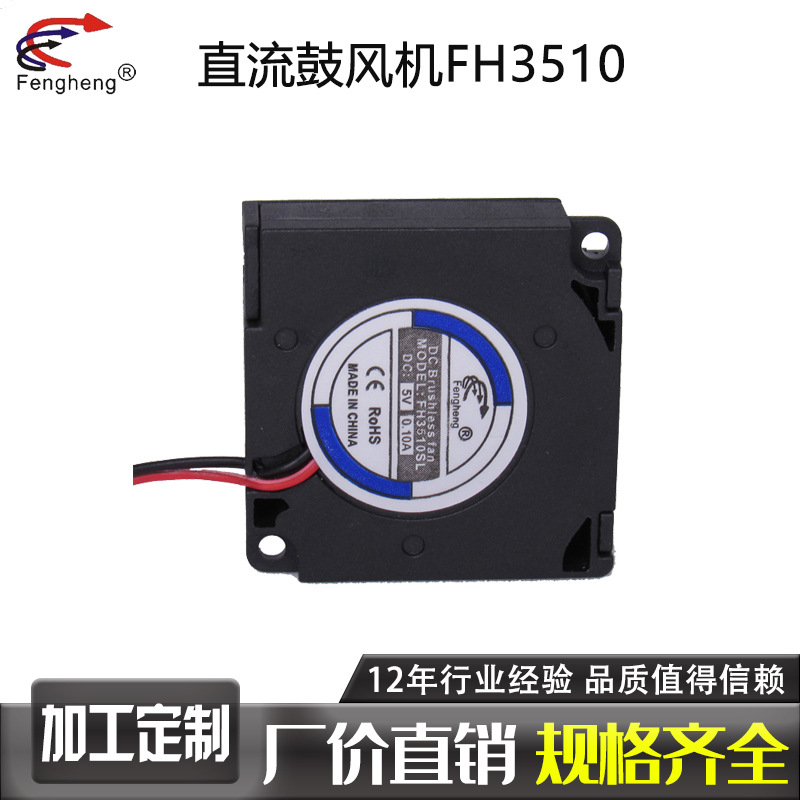 廠家供應3510微型鼓風機 大風量加濕器鼓風機 5V/12V/24V直流風機