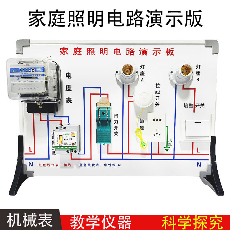Home Lighting Circuit Demonstration Board, High School Physics Teaching Circuit Demonstration Board, Safe Electrical Teaching Board Home Lighting Circuit Demonstration Board, High School Physics Teaching Circuit Demonstration Board, Safe Electrical Teaching Board