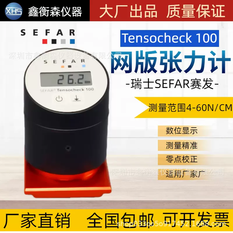 瑞士SEFAR CK100电子数显钢网张力计0-60N网版 丝网张力测试仪