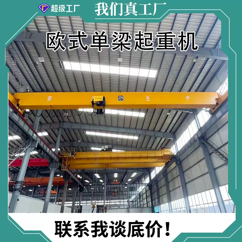厂家出售2吨跨度7米欧式单梁起重机智能欧式航吊变频欧式单梁行车