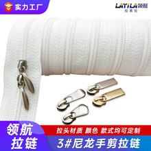 3#尼龙拉链黑白现货 DIY任意长度家纺被套洗衣袋码装收纳袋拉链