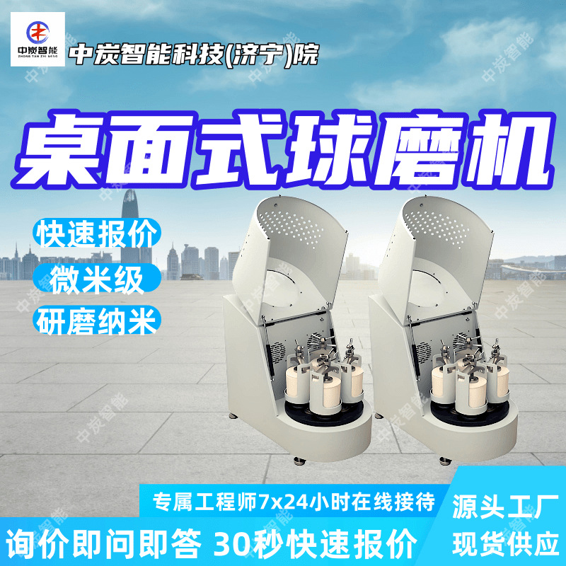 桌面式球磨机 研磨设备桌面式球磨机 研磨纳米矿用桌面式球磨机
