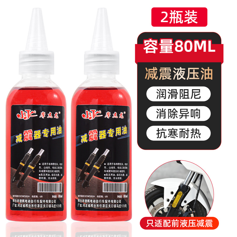 Aceite especial para amortiguador delantero de vehículo eléctrico aceite lubricante de mantenimiento de tres ruedas de motocicleta aceite de amortiguador de horquilla delantera aceite hidráulico general