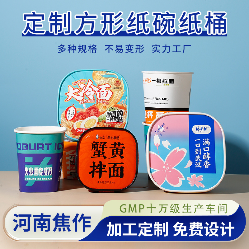 一次性方便食品纸碗耐高温食品螺蛳粉速食包装速食方便面纸碗加厚