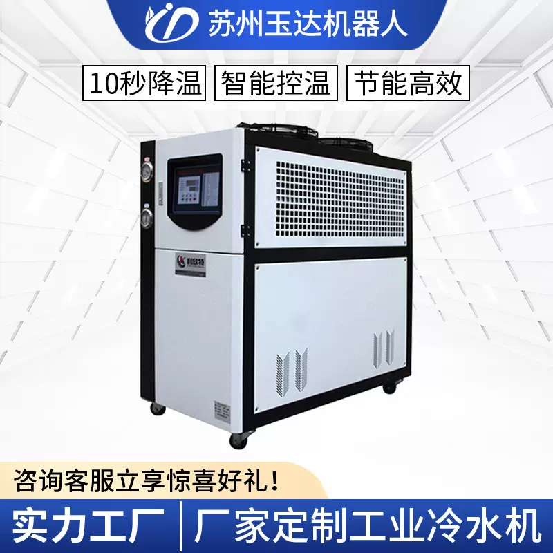 厂家定制冷水机  制冷设备风冷机水冷式冰水机10匹工业风冷冷水机