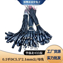 DC�Դ�B�Ӿ�dc5.5*2.1mm���^ĸ�^��LED���往 0.5ƽ����о�Դ��