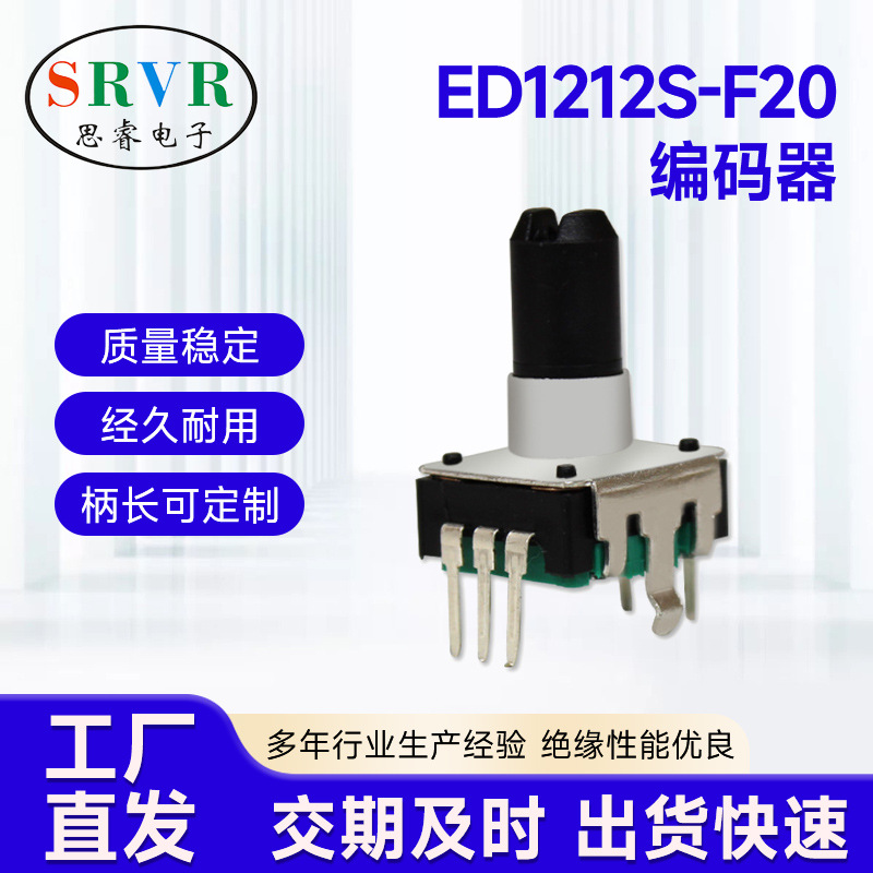 ED12汽车音响音量旋转编码器开关厂家批发贴片旋转调节编码器防水