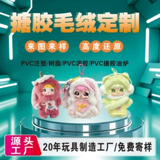 搪胶毛绒公仔定制 PVC盲盒手办玩偶脸配件企业文创吉祥物挂件订做