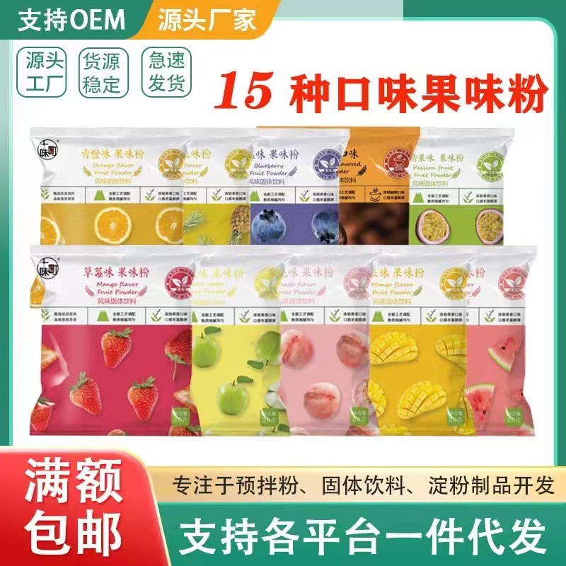 果味粉20g100g食用色素彩色冰皮月饼材料水果草莓粉果蔬粉diy调色