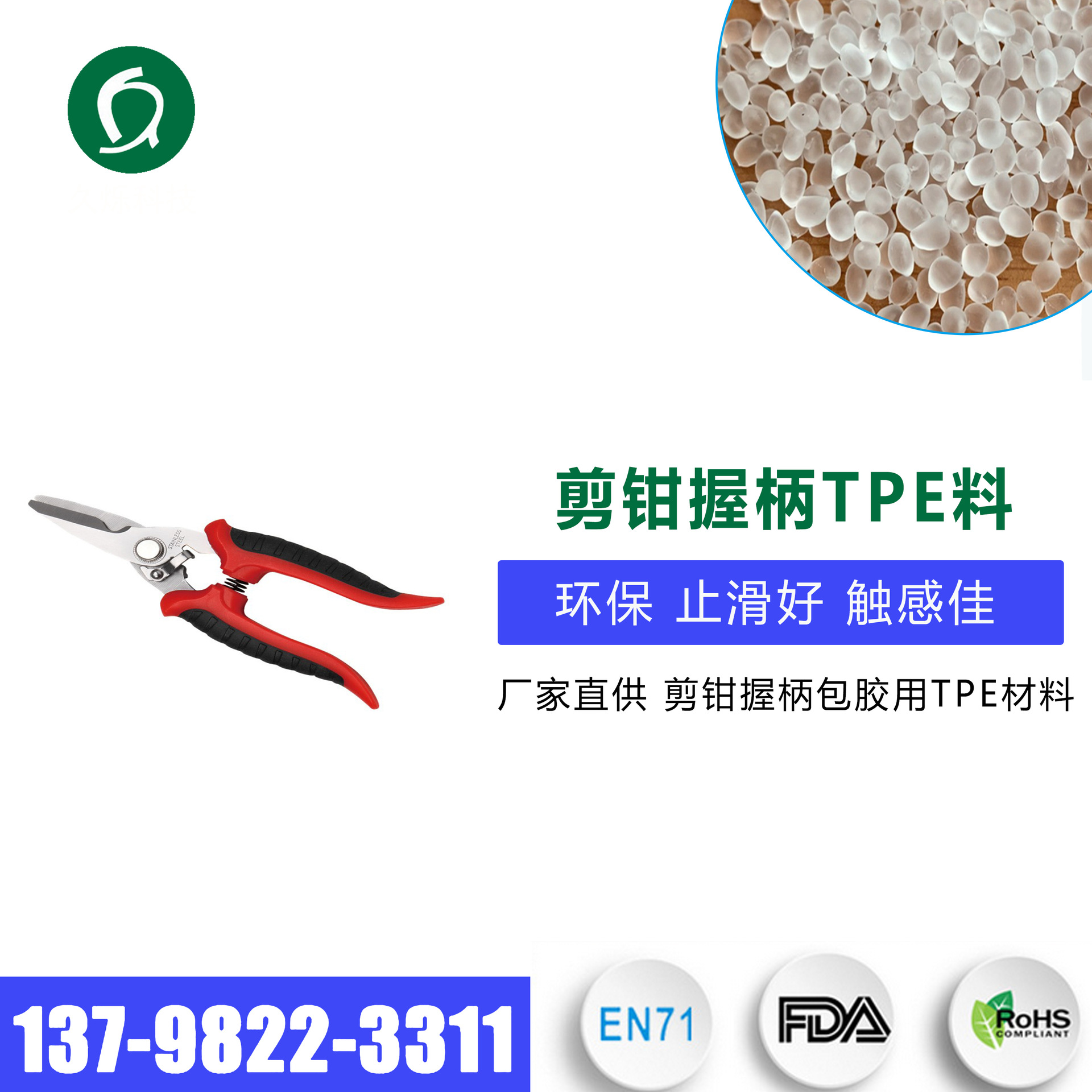 源头厂家直供TPE材料 环保钳剪柄包胶用TPE料注塑包胶PP塑胶颗粒