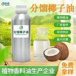 分馏椰子油护发护肤植物基础油化妆品原料手工皂按摩精油工厂直发