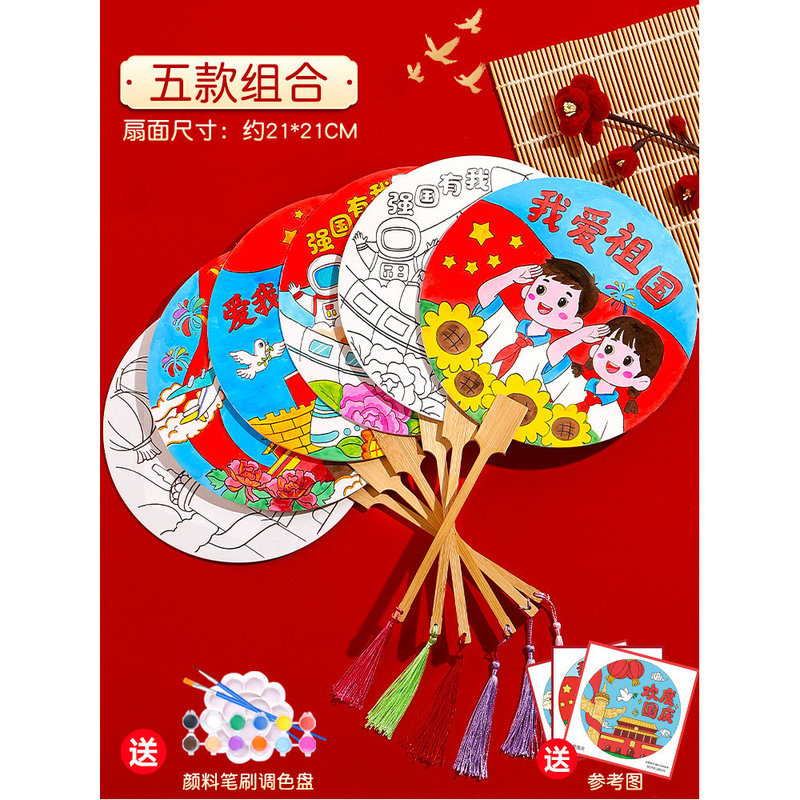 国庆节手工diy手绘团扇材料包空白填色儿童绘画宣纸扇面涂鸦扇子|undefined