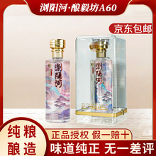 浏阳河白酒批发全系列正品白酒整箱浓香型白酒正品酒水送礼白酒