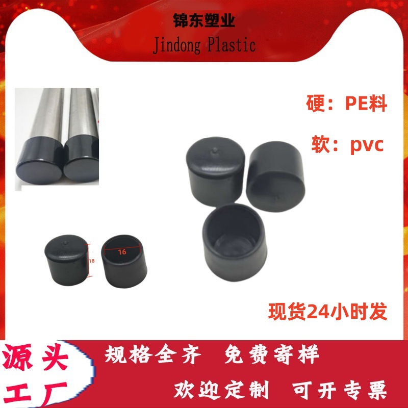 16mm黑色圆管塑料脚垫 不锈钢管脚pe胶套 硬脚垫